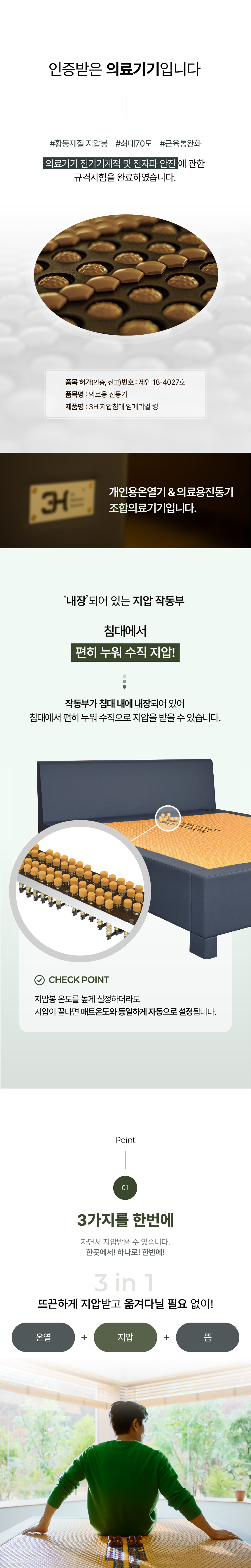 260619 3H 지압침대 임페리얼 킹 3H-1530K 상세페이지_AB Info Page 01.jpg